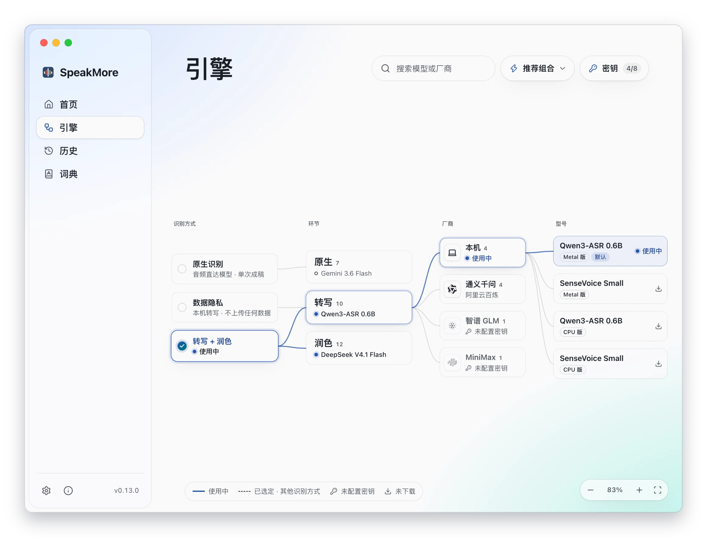 引擎页：识别方式、环节、厂商、型号排成一棵树，正在使用的一路以主题色标出