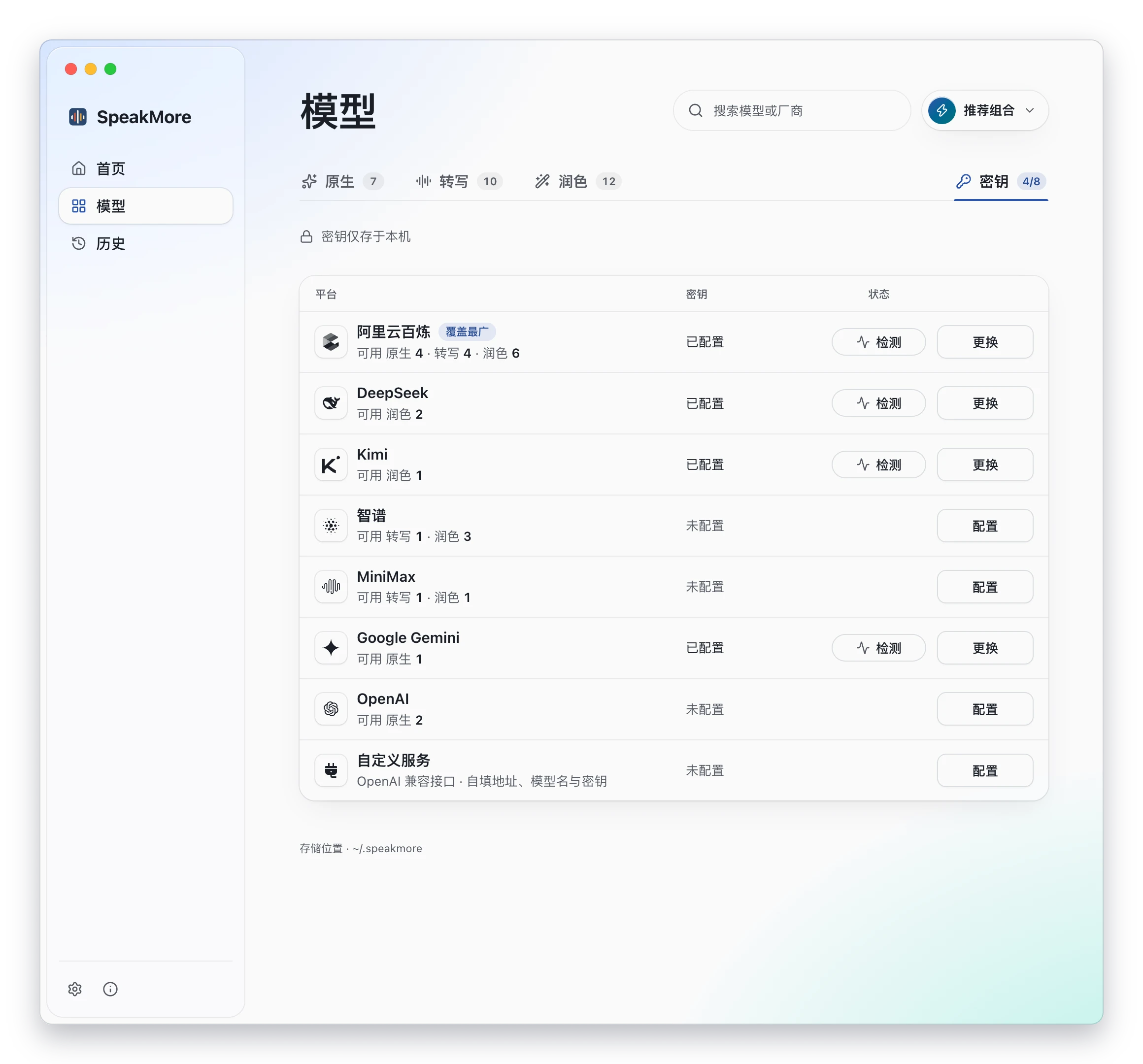 模型页密钥分类:八个平台的配置状态及各自可调用的模型数量