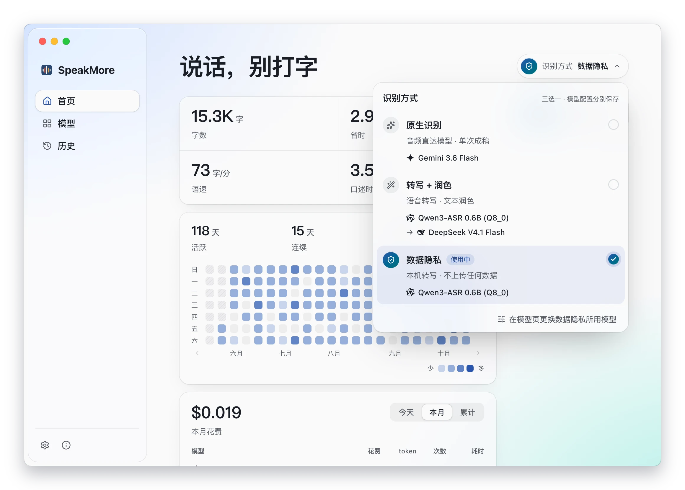 首页的识别方式选单:三种方式及各自使用的模型