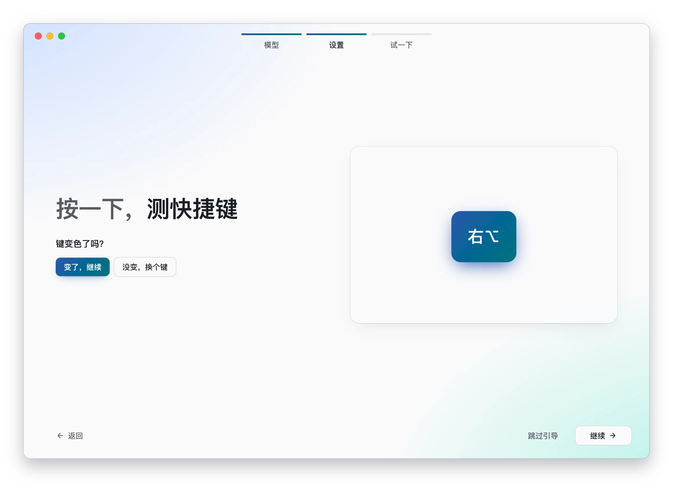 引导:按下右 Option 后键帽高亮