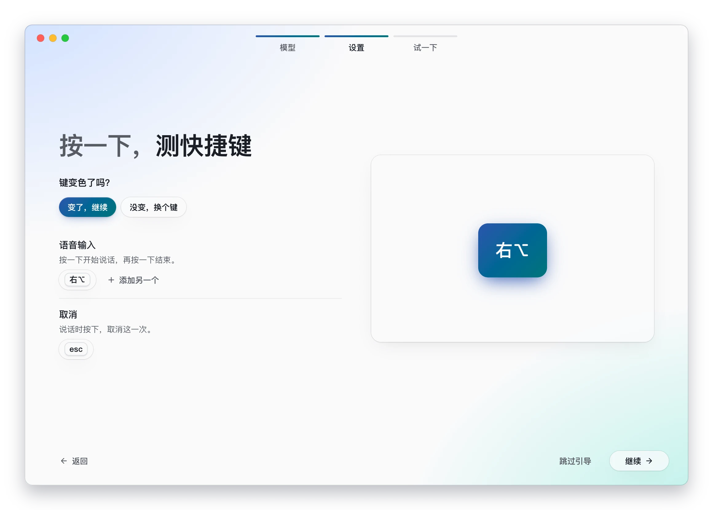 引导：按下右 Option 后键帽高亮，左侧列出语音输入与取消的快捷键