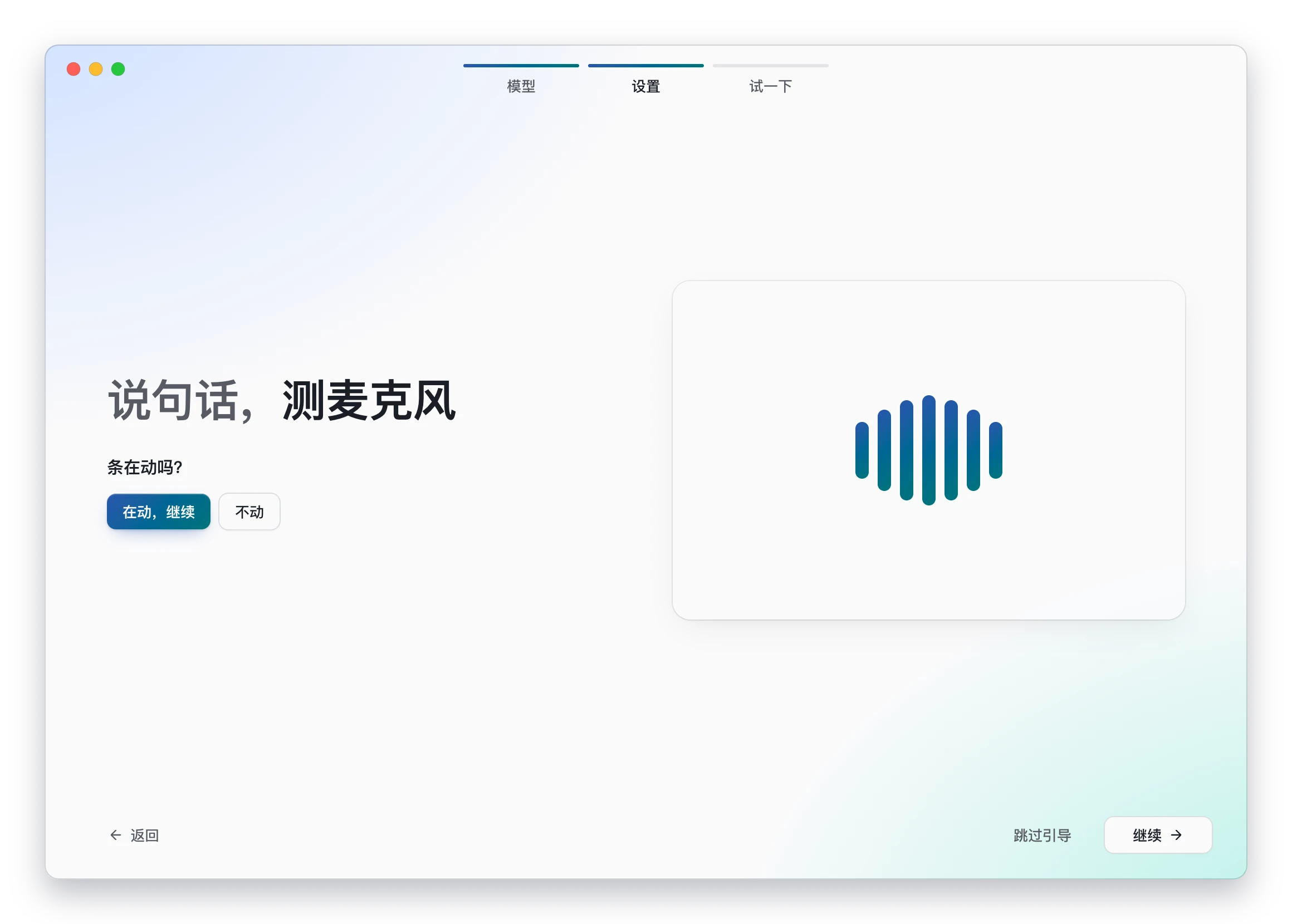 引导:音量条随声音变化