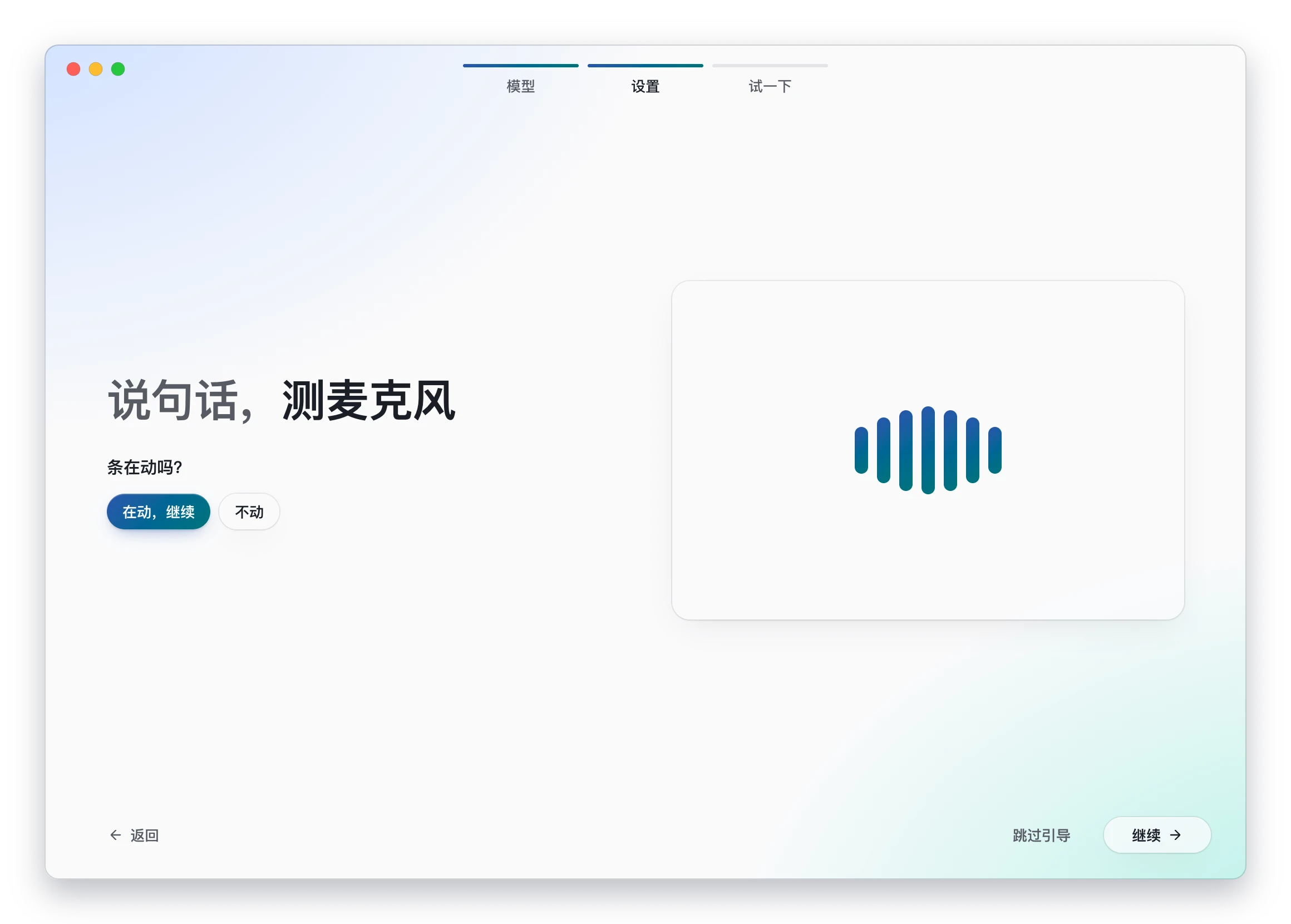 引导：音量条随声音变化