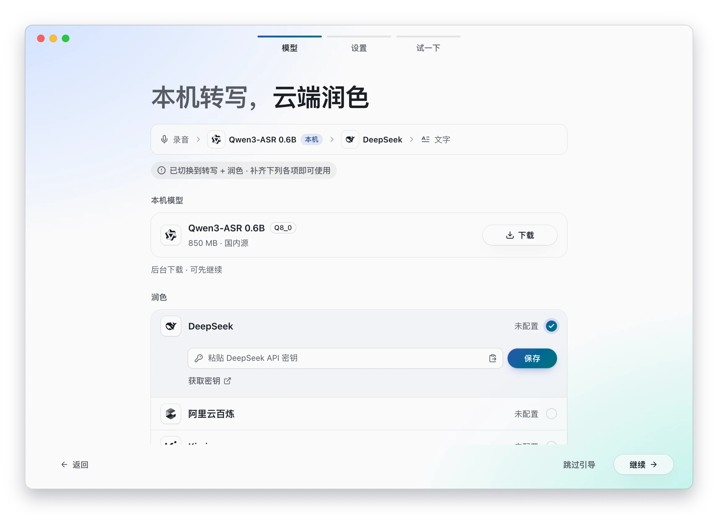 引导第 2 步：厂商逐行列出，选中后在原处填写密钥