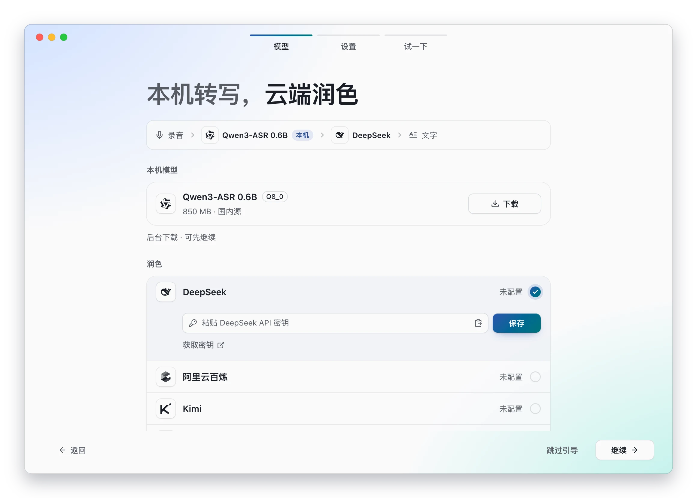 引导第 2 步:厂商逐行列出,选中后在原处填写密钥