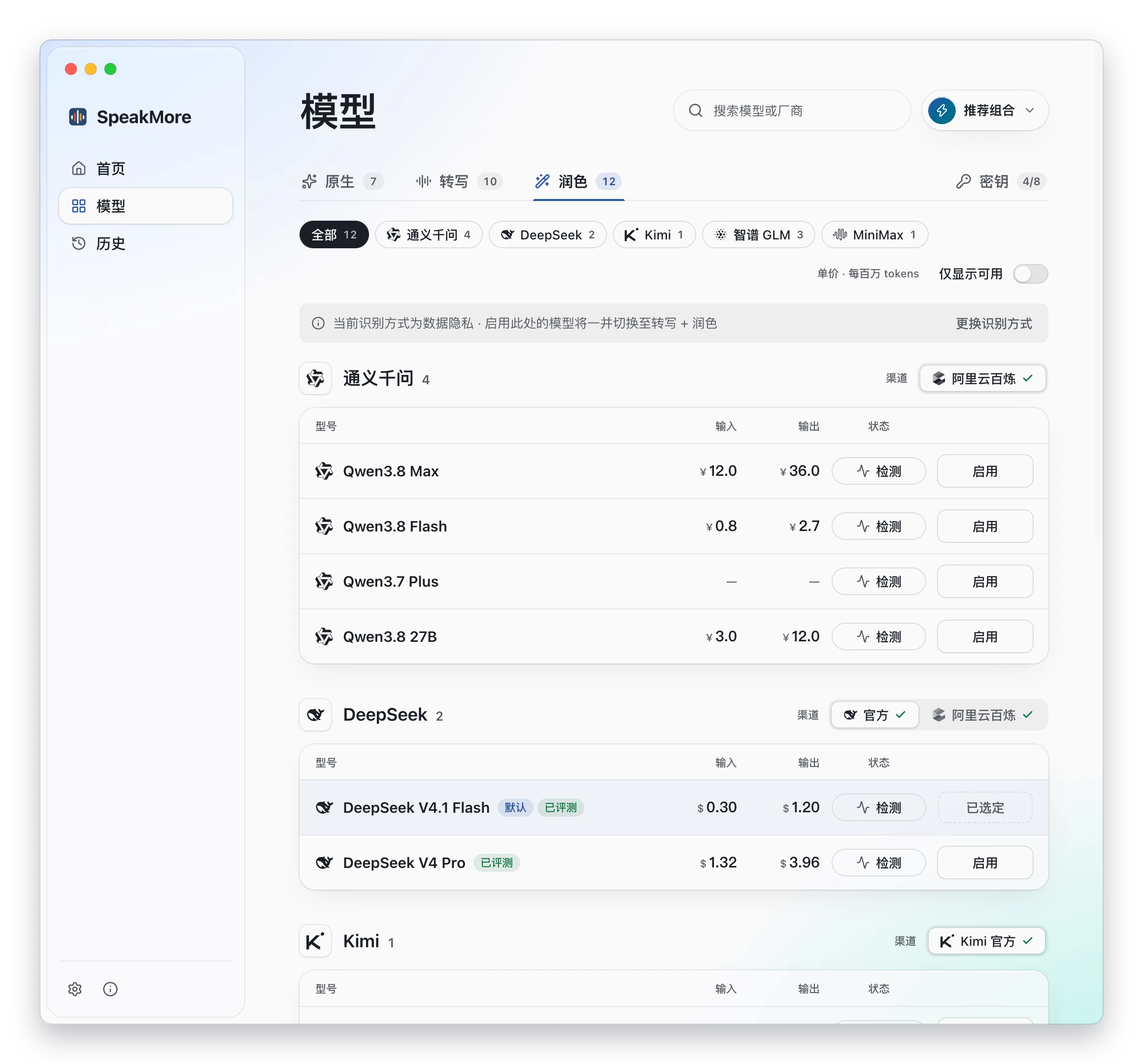 模型页润色分类:通义千问、DeepSeek、Kimi、智谱、MiniMax 的模型、价格与渠道