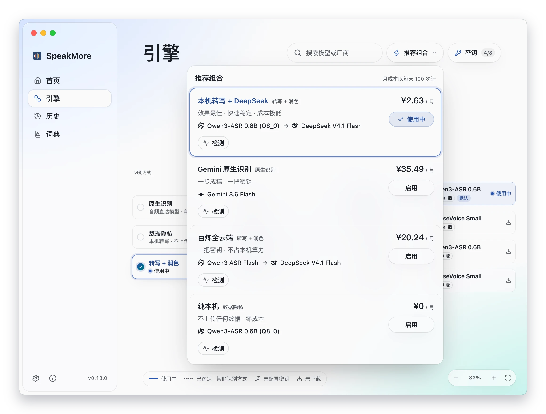 推荐组合：四套完整配置，含月成本、检测与一键启用