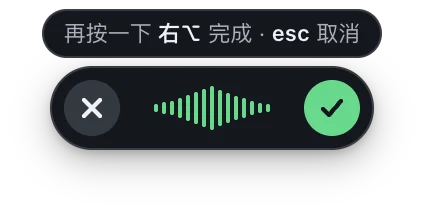口述时屏幕底部的悬浮条:声波随音量变化,左侧取消,右侧完成